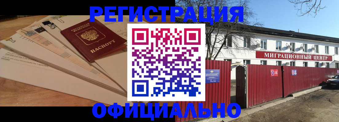 прописка иностранных граждан в Волгограде