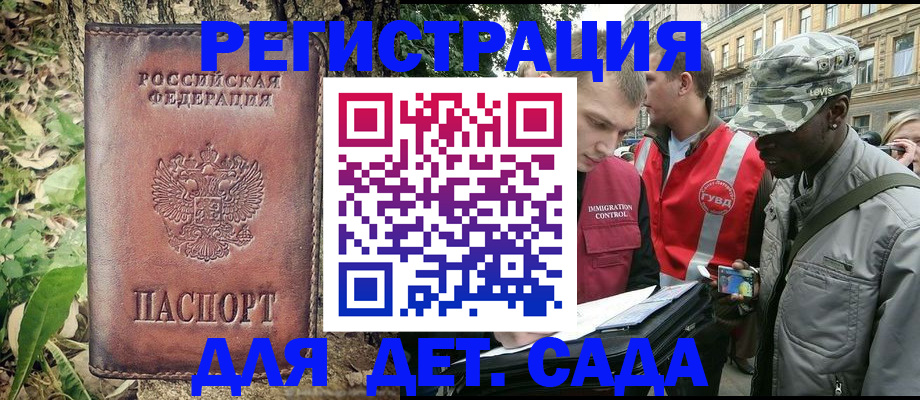 прописка регистрация в Волгограде