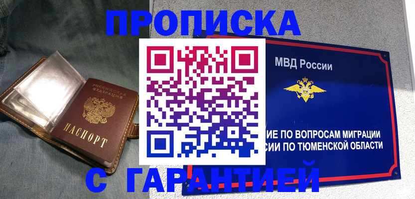 прописка от собственника в Волгограде