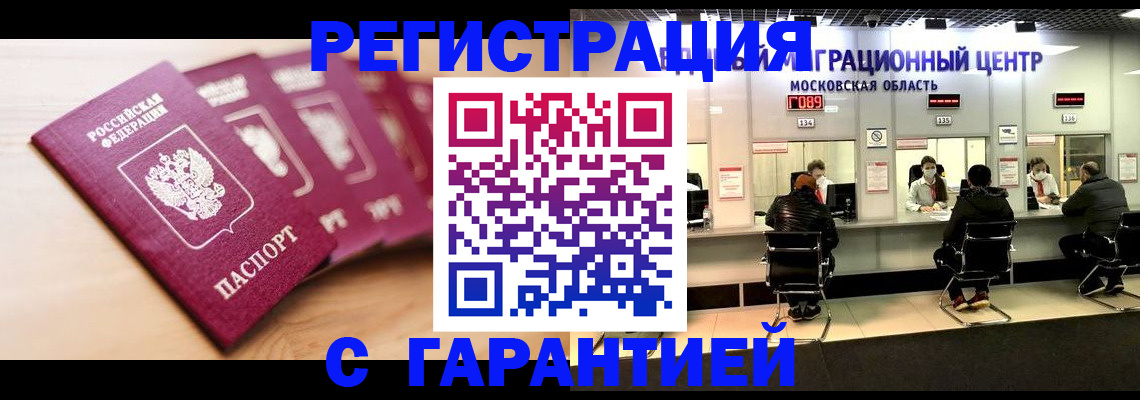 прописка иностранных граждан в Волгограде