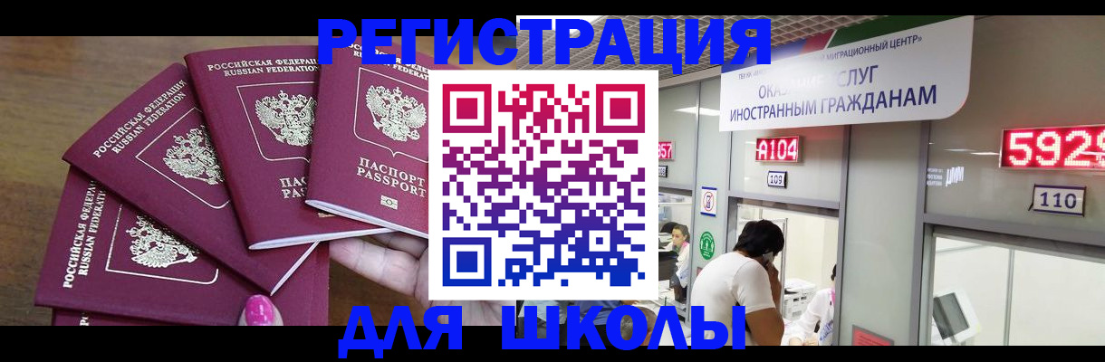 временная прописка в Волгограде